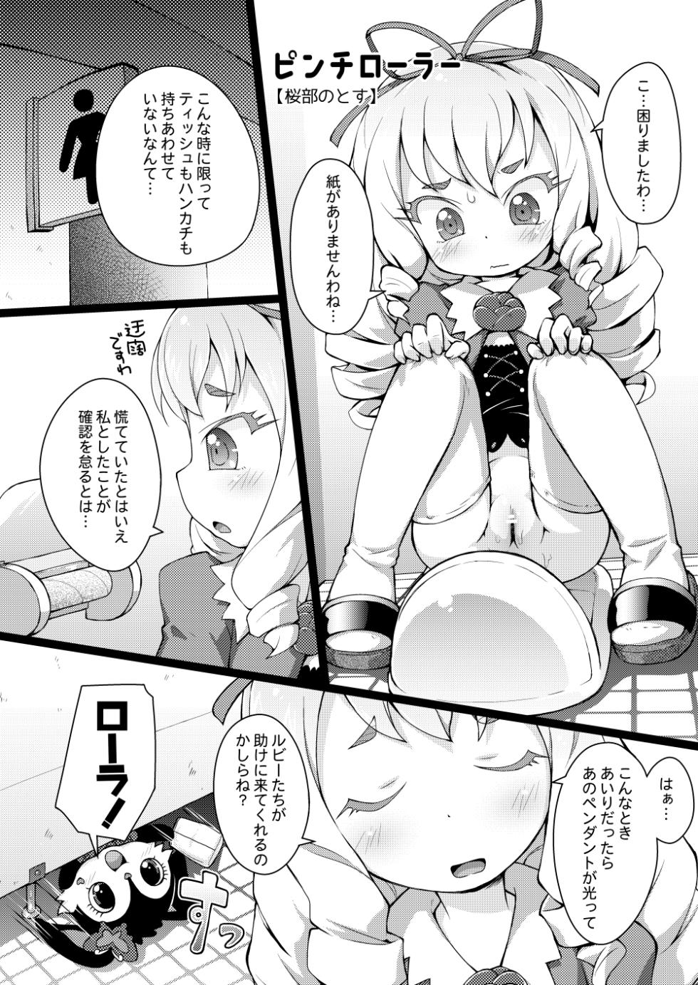 [PalePink! (Sakurabe Notos)] Pepi Tsuu #31 (Various) [Digital] - Page 6
