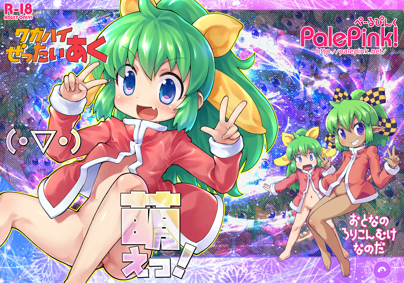 [PalePink! (桜部のとす、ガビョ布、松百まひる、他)] ワガハイぜったいあく(・▽・)萌えっ! (ふたば☆ちゃんねる) [DL版] - Page 1