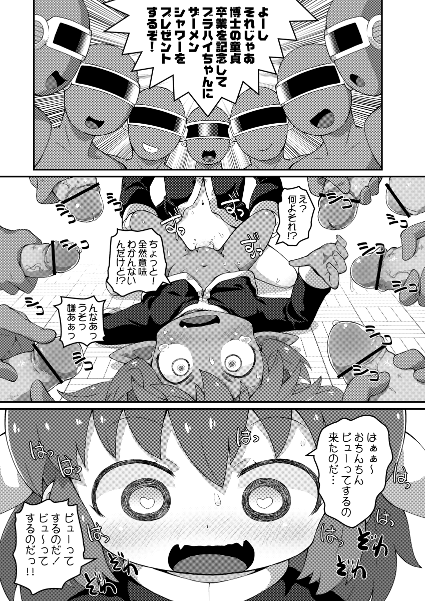 [PalePink! (桜部のとす、ガビョ布、松百まひる、他)] ワガハイぜったいあく(・▽・)萌えっ! (ふたば☆ちゃんねる) [DL版] - Page 15