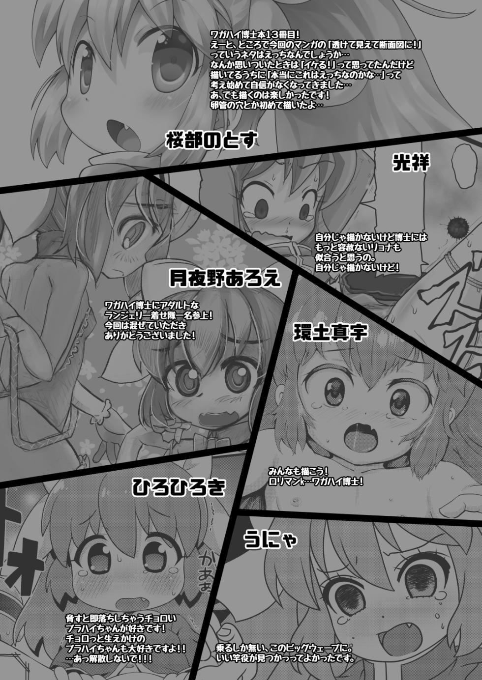 [PalePink! (Various)] Wagahai Zettaiaku So (Futaba Channel) [Digital] - Page 16