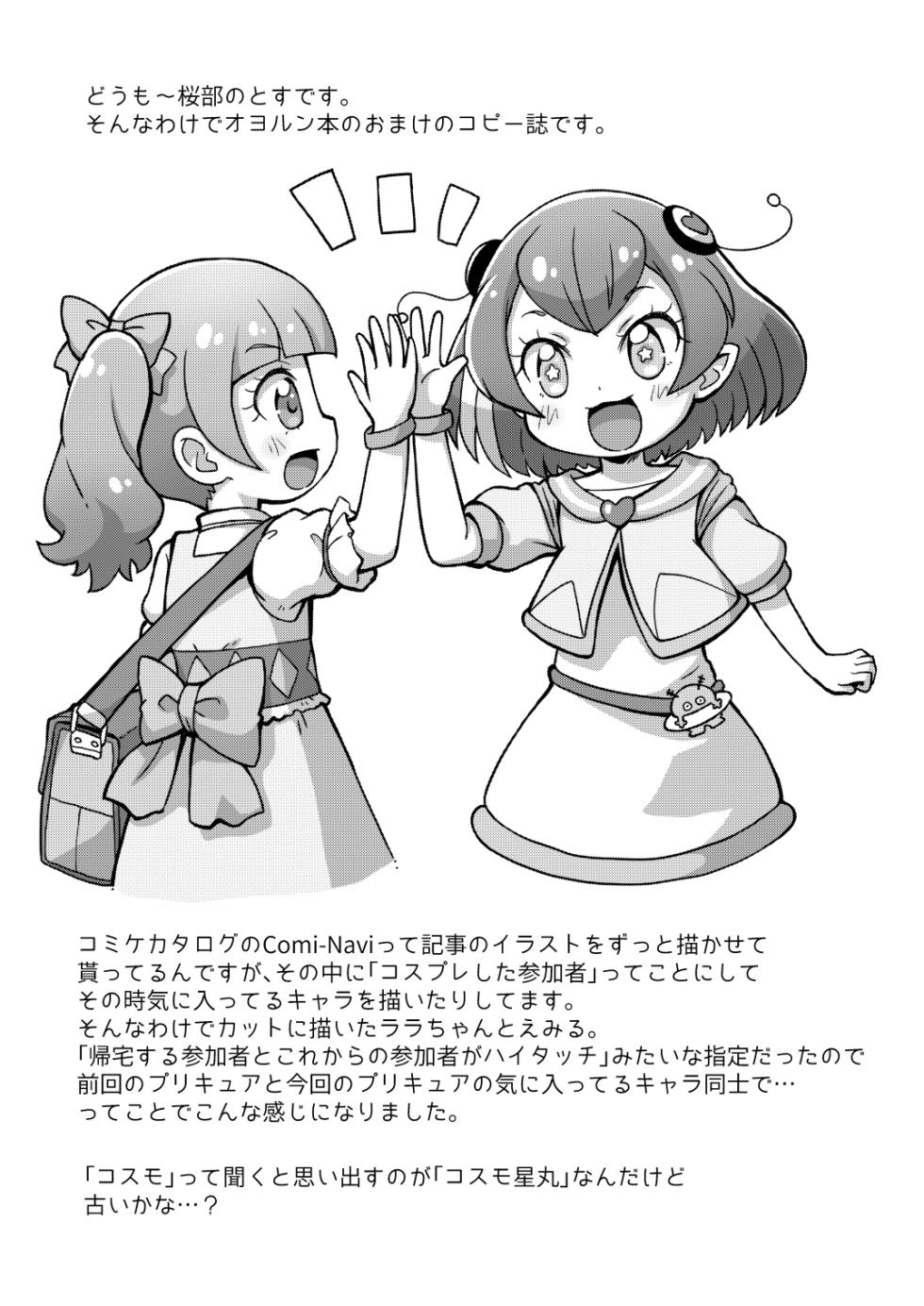 [PalePink! (桜部のとす)] 【コピー誌】オヨックスおまけ本 (よろず) [DL版] - Page 2