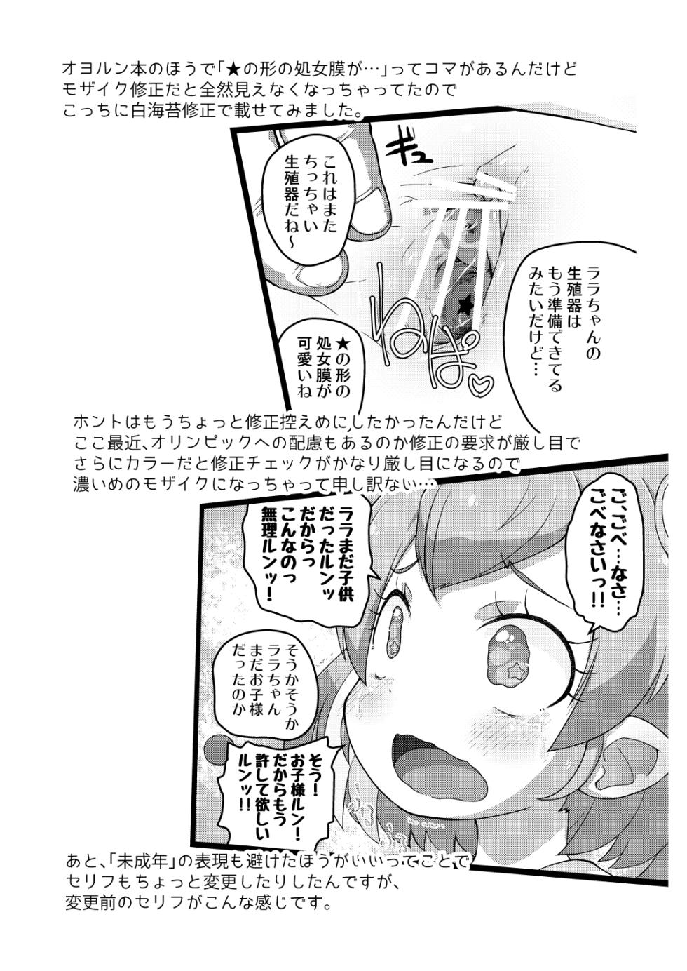 [PalePink! (桜部のとす)] 【コピー誌】オヨックスおまけ本 (よろず) [DL版] - Page 3
