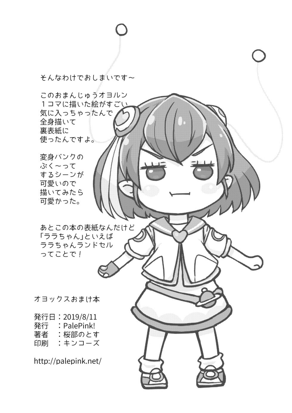 [PalePink! (桜部のとす)] 【コピー誌】オヨックスおまけ本 (よろず) [DL版] - Page 8