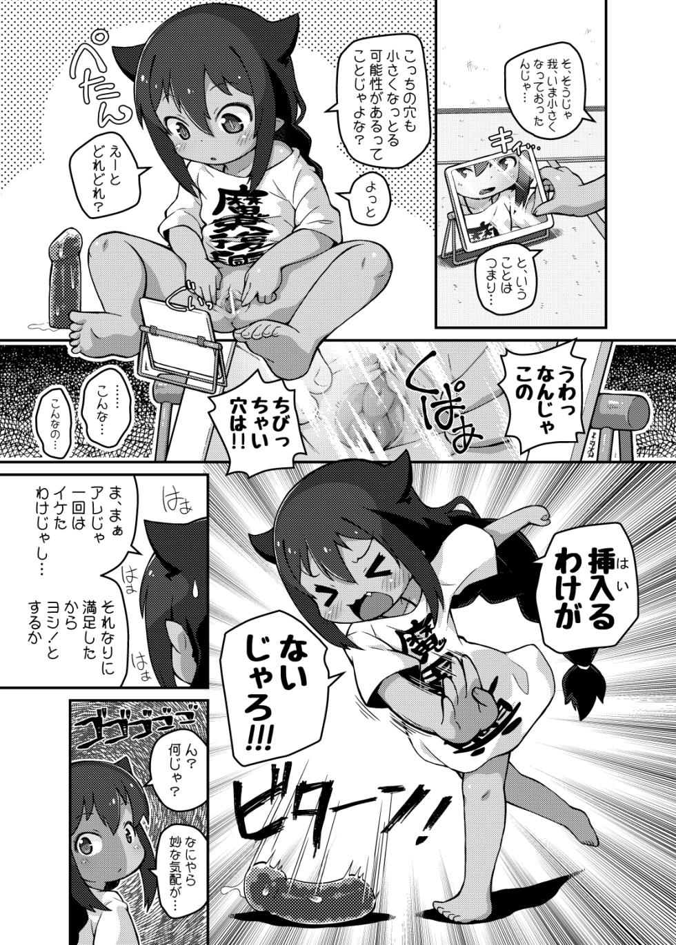 [PalePink! (Sakurabe Notos, ZooTAN, Kamiken)] Jahy-sama wa Shikoranaku mo Nai! (Jahy-sama wa Kujikenai!) [Digital] - Page 7