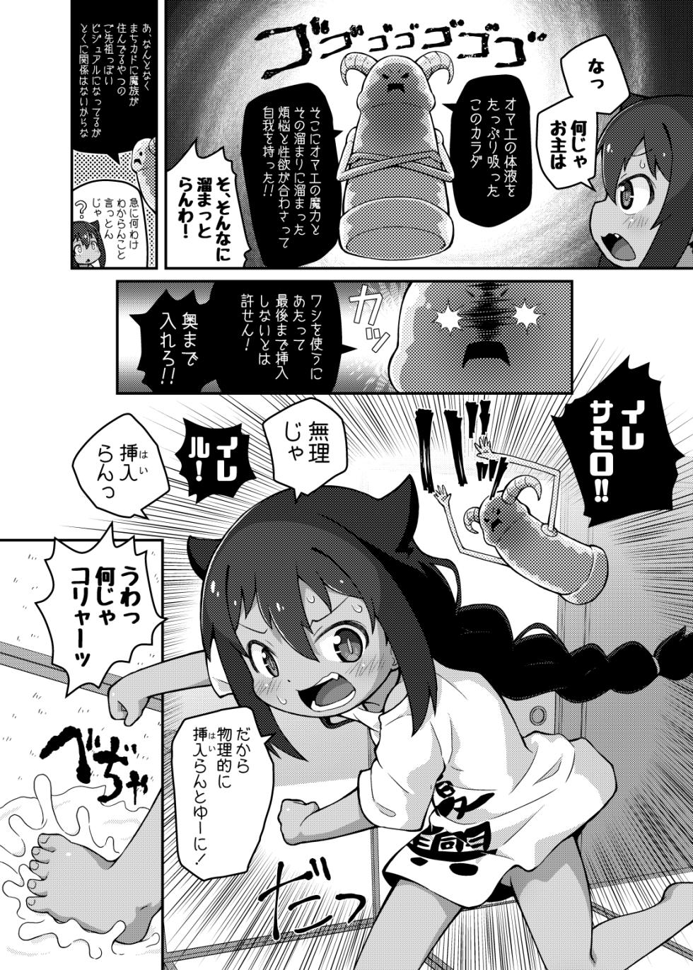 [PalePink! (Sakurabe Notos, ZooTAN, Kamiken)] Jahy-sama wa Shikoranaku mo Nai! (Jahy-sama wa Kujikenai!) [Digital] - Page 8