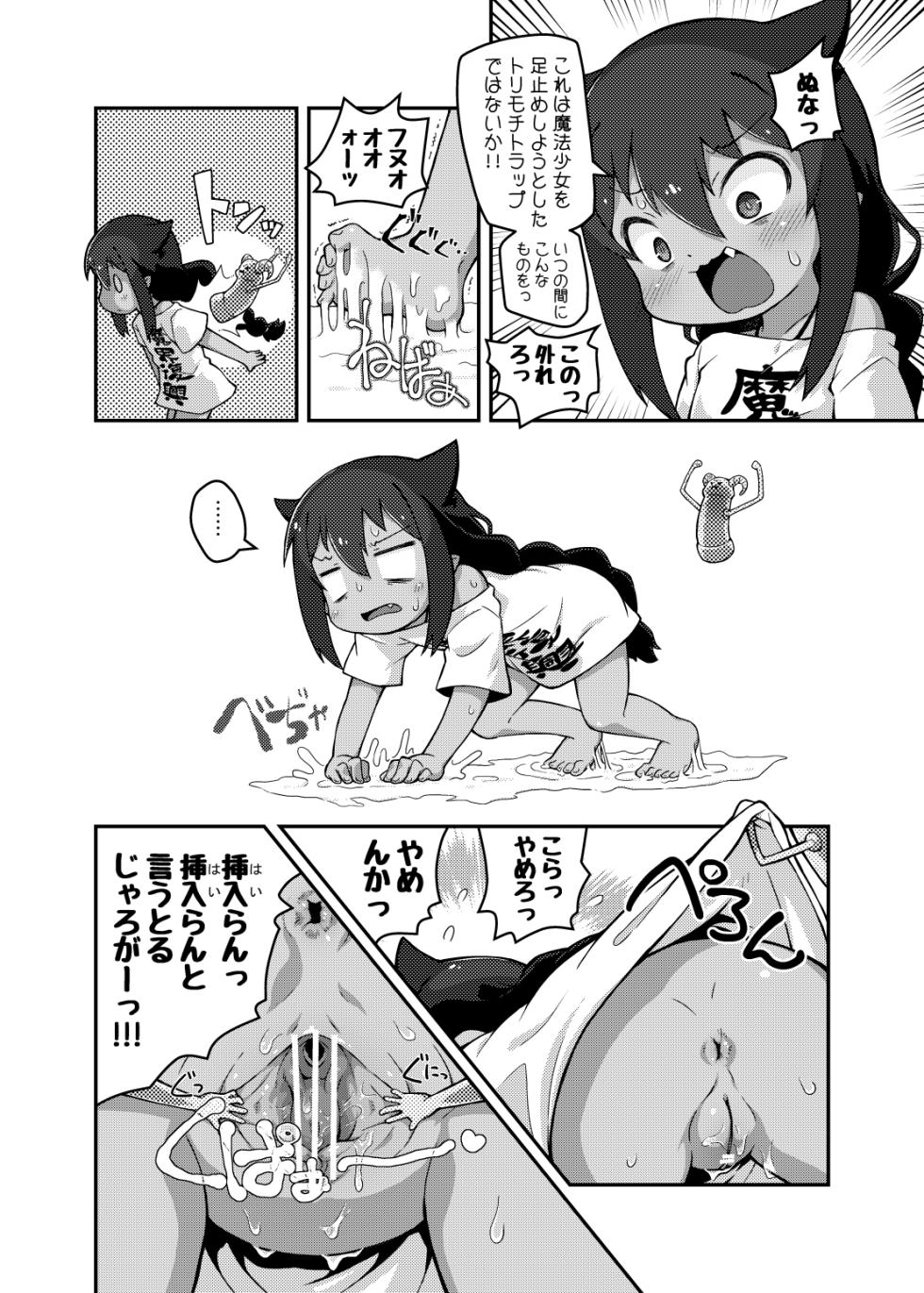[PalePink! (Sakurabe Notos, ZooTAN, Kamiken)] Jahy-sama wa Shikoranaku mo Nai! (Jahy-sama wa Kujikenai!) [Digital] - Page 9