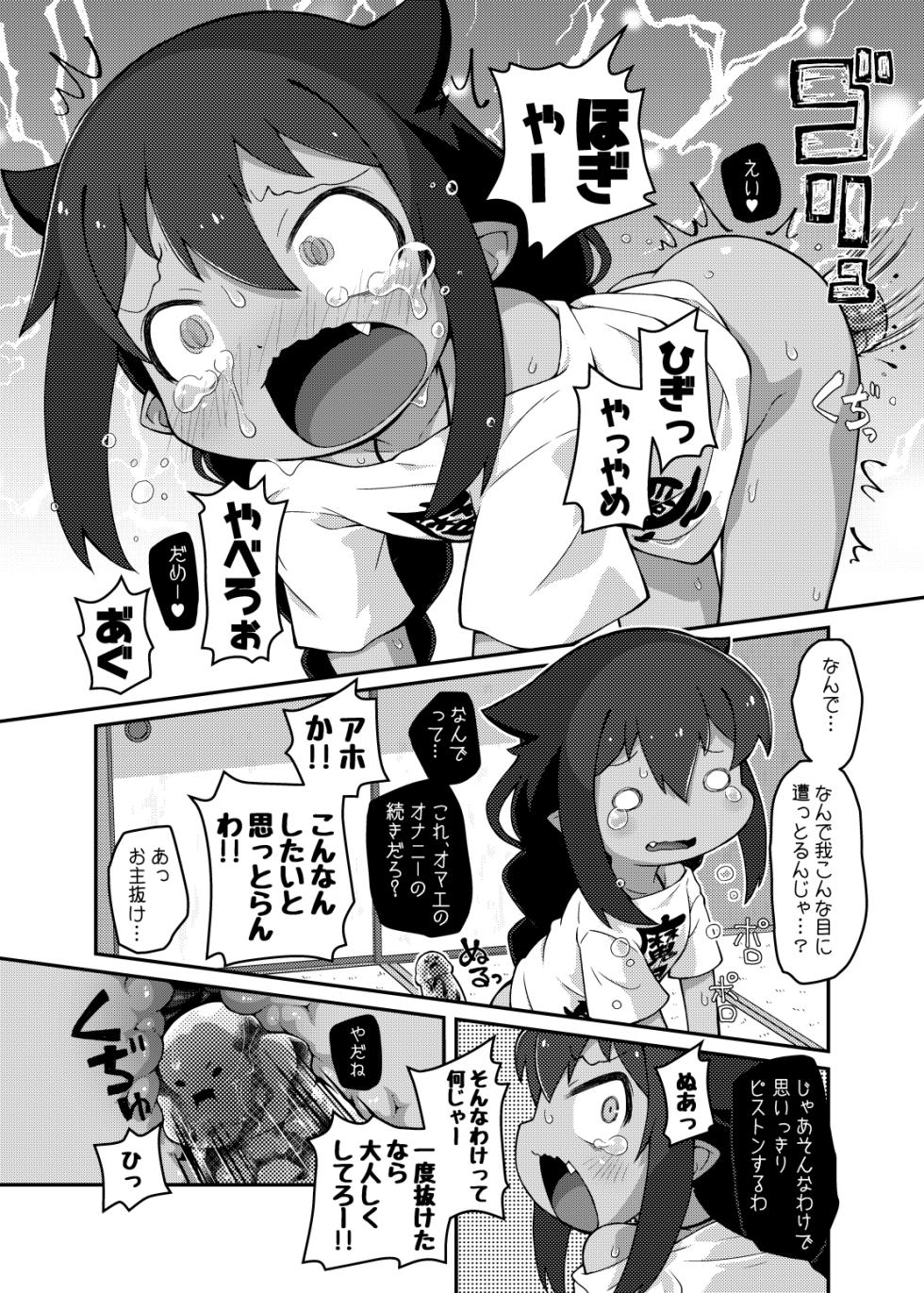 [PalePink! (Sakurabe Notos, ZooTAN, Kamiken)] Jahy-sama wa Shikoranaku mo Nai! (Jahy-sama wa Kujikenai!) [Digital] - Page 12