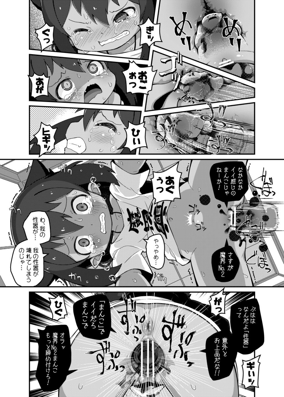 [PalePink! (Sakurabe Notos, ZooTAN, Kamiken)] Jahy-sama wa Shikoranaku mo Nai! (Jahy-sama wa Kujikenai!) [Digital] - Page 13