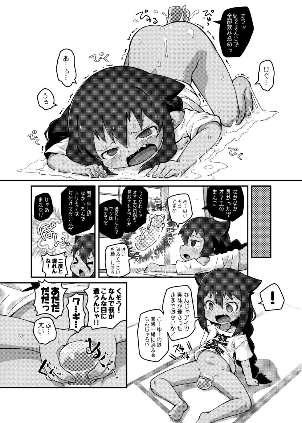 [PalePink! (Sakurabe Notos, ZooTAN, Kamiken)] Jahy-sama wa Shikoranaku mo Nai! (Jahy-sama wa Kujikenai!) [Digital] - Page 16