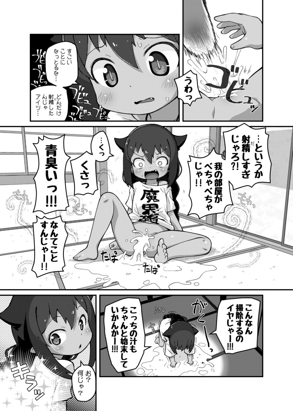 [PalePink! (Sakurabe Notos, ZooTAN, Kamiken)] Jahy-sama wa Shikoranaku mo Nai! (Jahy-sama wa Kujikenai!) [Digital] - Page 17