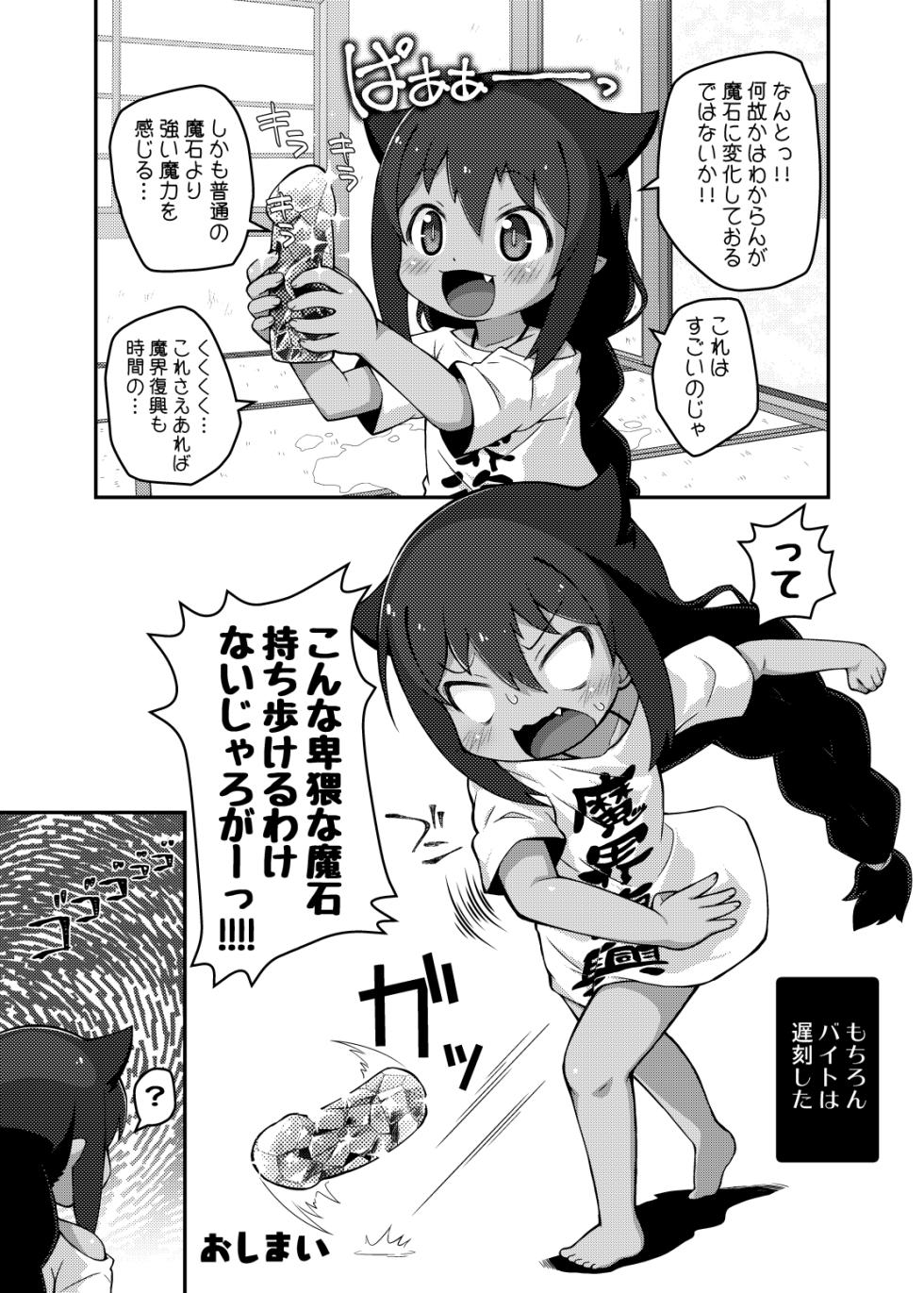 [PalePink! (Sakurabe Notos, ZooTAN, Kamiken)] Jahy-sama wa Shikoranaku mo Nai! (Jahy-sama wa Kujikenai!) [Digital] - Page 18