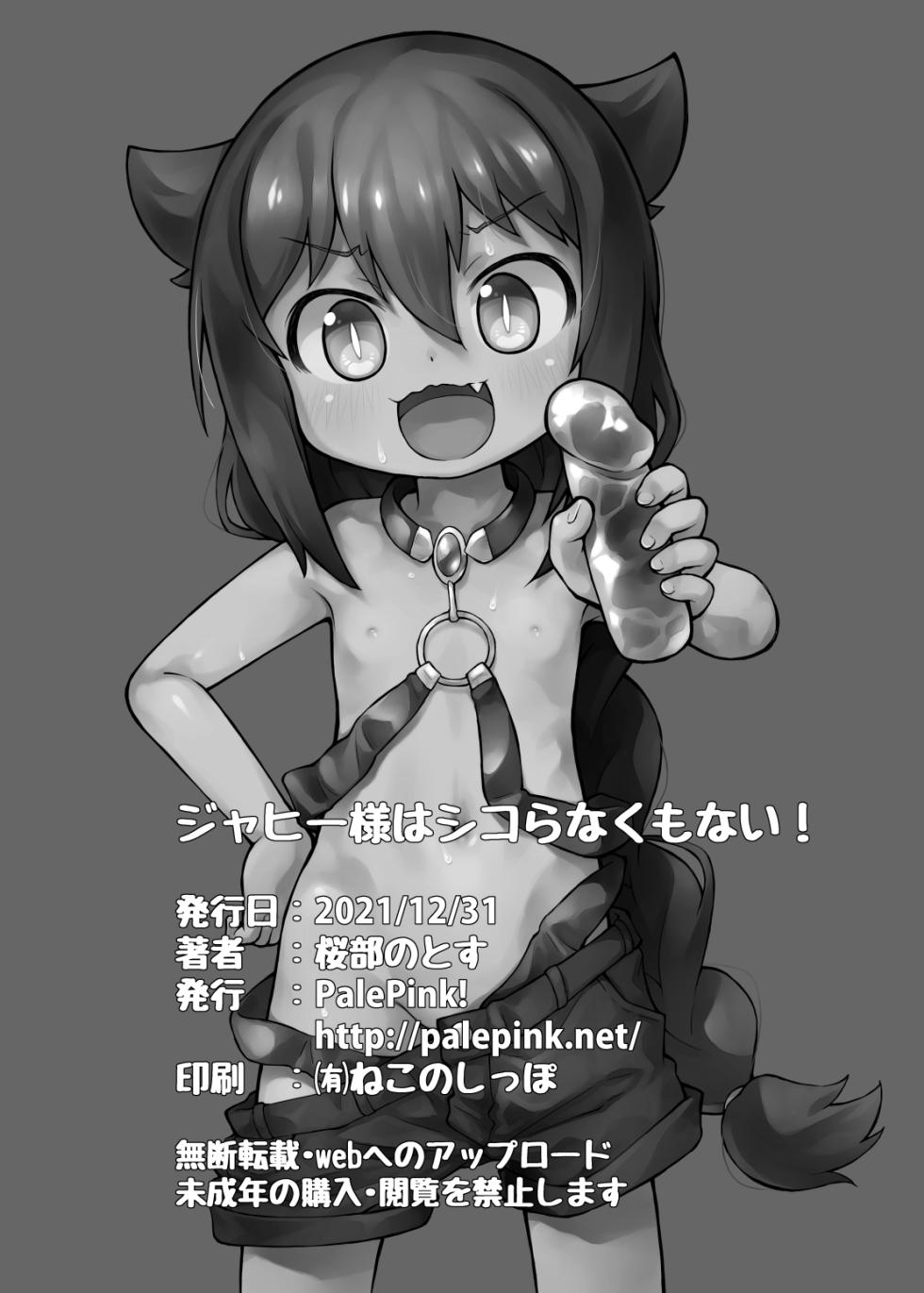 [PalePink! (Sakurabe Notos, ZooTAN, Kamiken)] Jahy-sama wa Shikoranaku mo Nai! (Jahy-sama wa Kujikenai!) [Digital] - Page 19