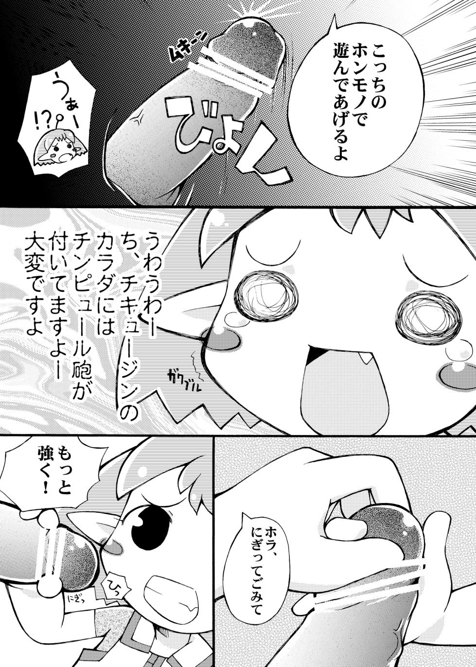 [PalePink! (桜部のとす)] ツンパレスセイジン [DL版] - Page 8