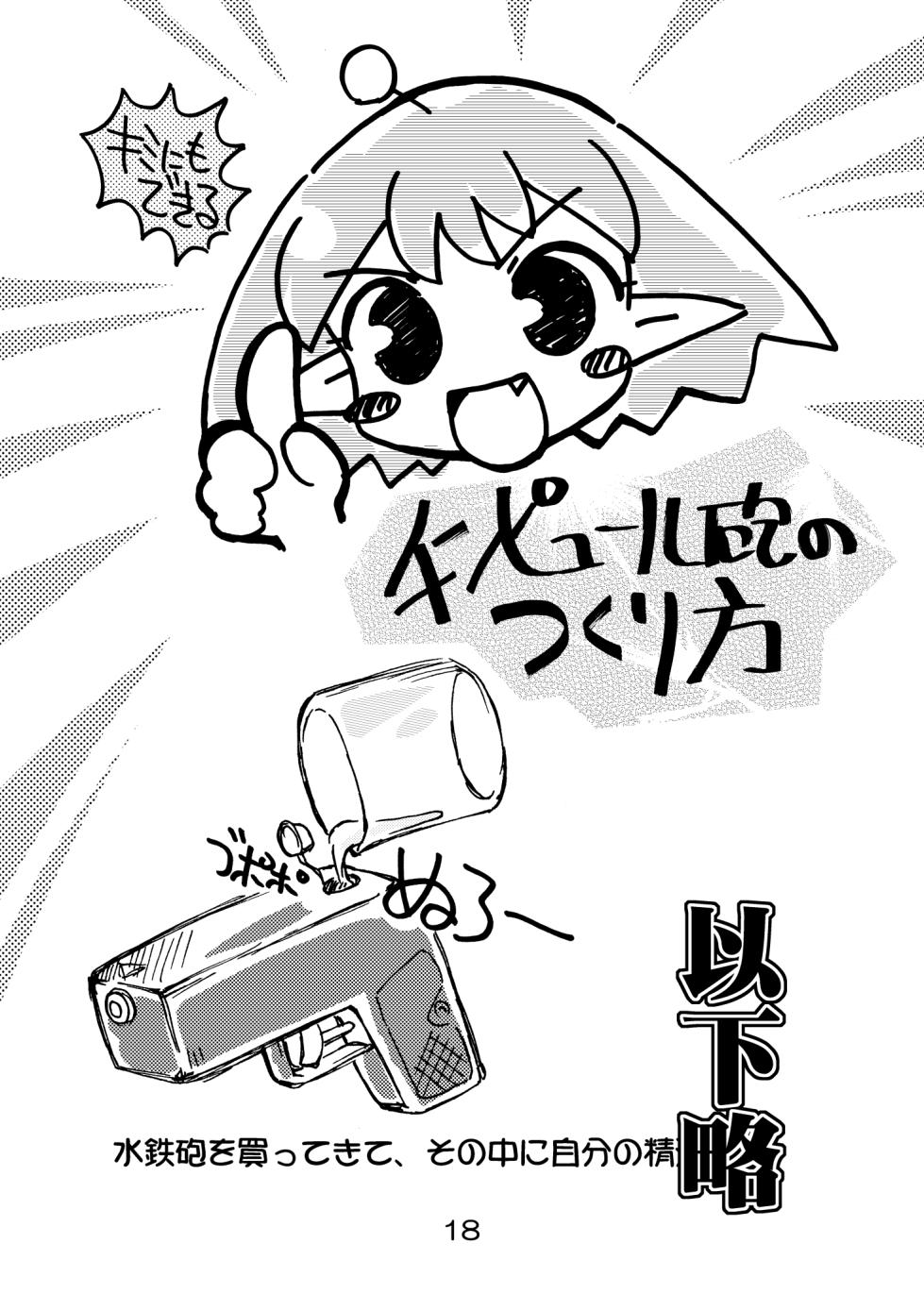 [PalePink! (桜部のとす)] ツンパレスセイジン [DL版] - Page 14
