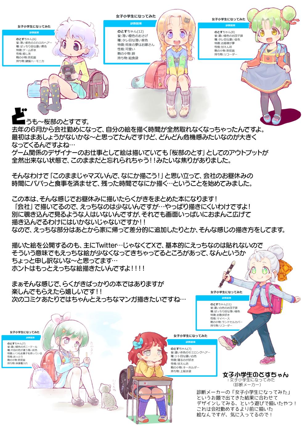 [PalePink! (桜部のとす)] おひるやすみにかいたえのほん (よろず) [DL版] - Page 2