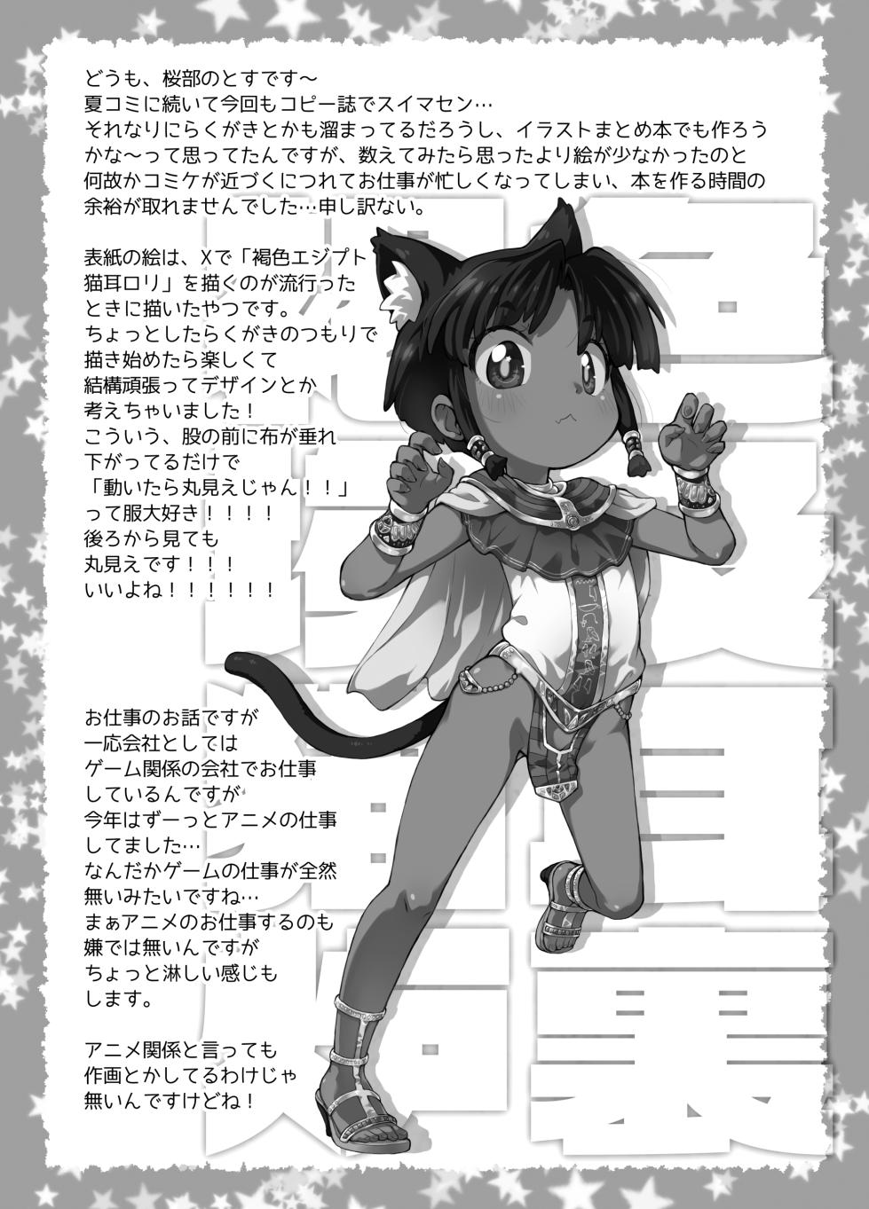 [PalePink! (Sakurabe Notos)] Pepi Tsuu #40 (Various) [Digital] - Page 2