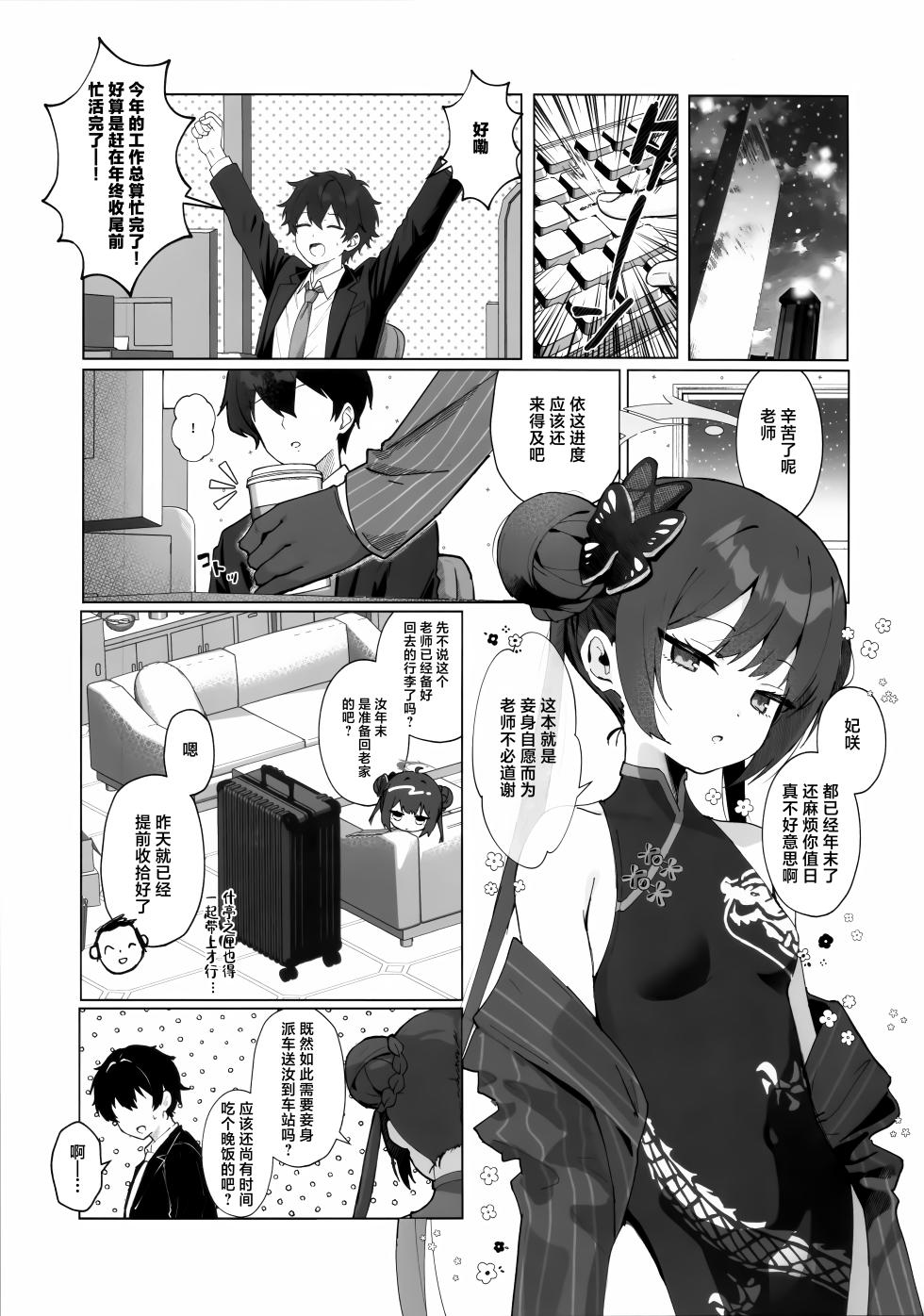 (C107) [PoyoPoyoSky (Saeki Sora)] 华英融温汤、龙入醉梦乡 (Blue Archive) [Chinese] [欶澜汉化组] - Page 5