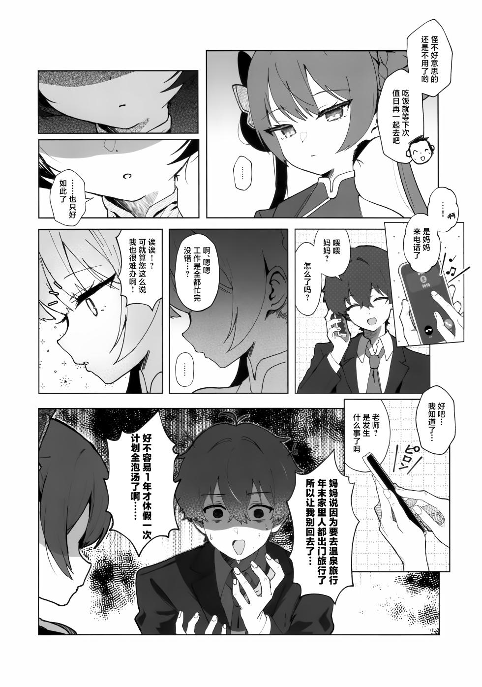 (C107) [PoyoPoyoSky (Saeki Sora)] 华英融温汤、龙入醉梦乡 (Blue Archive) [Chinese] [欶澜汉化组] - Page 6