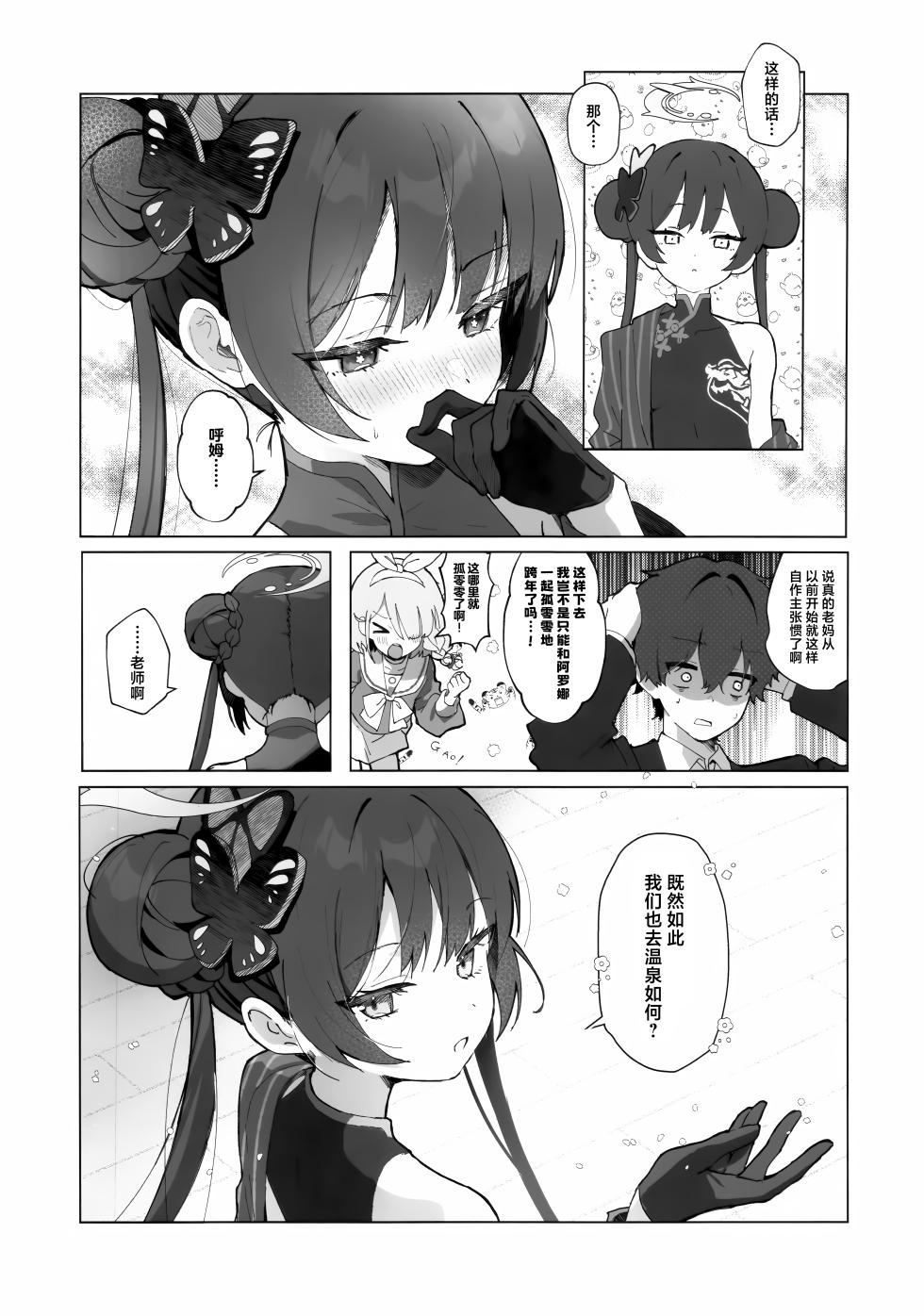 (C107) [PoyoPoyoSky (Saeki Sora)] 华英融温汤、龙入醉梦乡 (Blue Archive) [Chinese] [欶澜汉化组] - Page 7