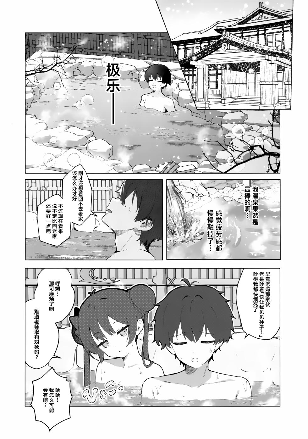 (C107) [PoyoPoyoSky (Saeki Sora)] 华英融温汤、龙入醉梦乡 (Blue Archive) [Chinese] [欶澜汉化组] - Page 8