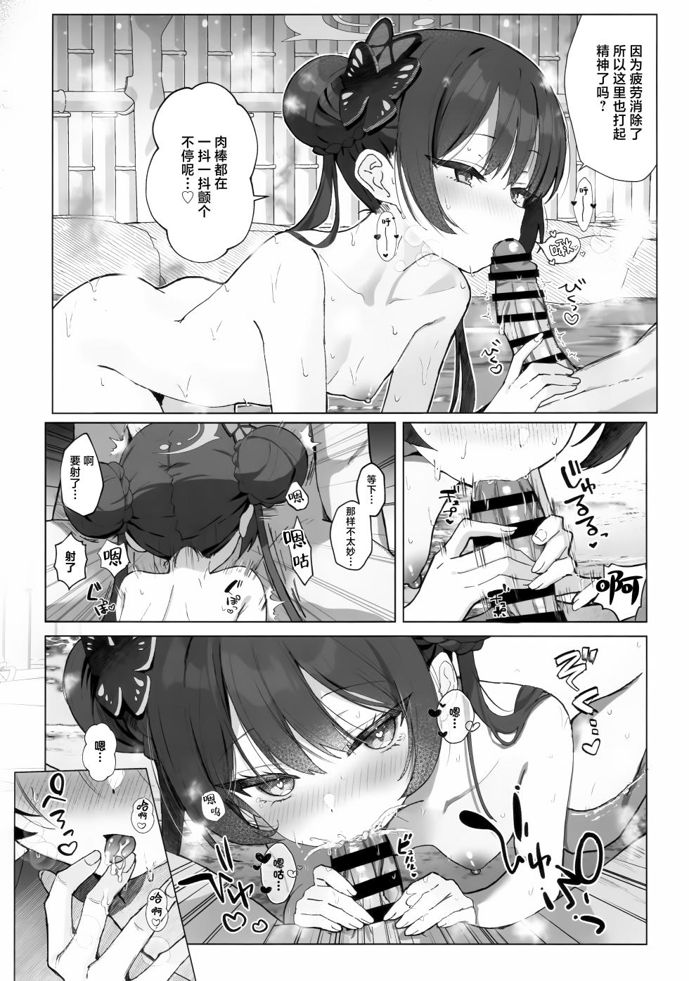 (C107) [PoyoPoyoSky (Saeki Sora)] 华英融温汤、龙入醉梦乡 (Blue Archive) [Chinese] [欶澜汉化组] - Page 12