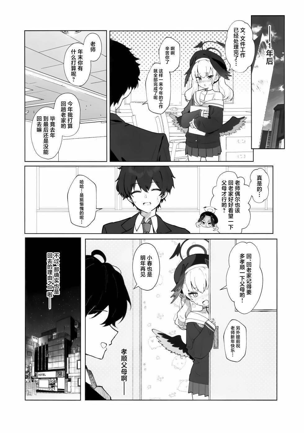 (C107) [PoyoPoyoSky (Saeki Sora)] 华英融温汤、龙入醉梦乡 (Blue Archive) [Chinese] [欶澜汉化组] - Page 18