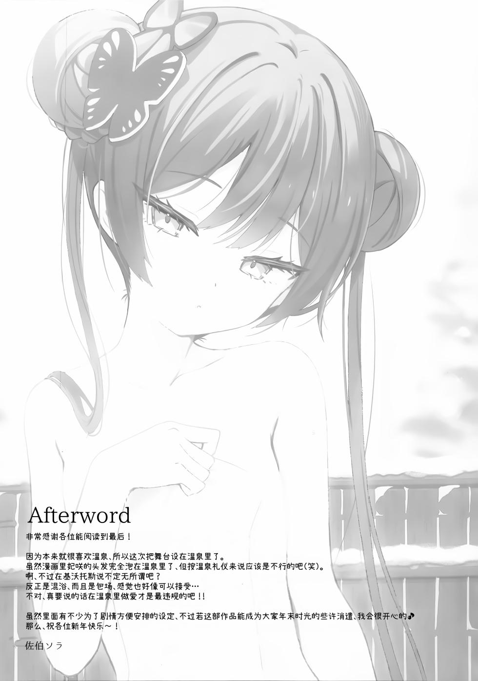 (C107) [PoyoPoyoSky (Saeki Sora)] 华英融温汤、龙入醉梦乡 (Blue Archive) [Chinese] [欶澜汉化组] - Page 21