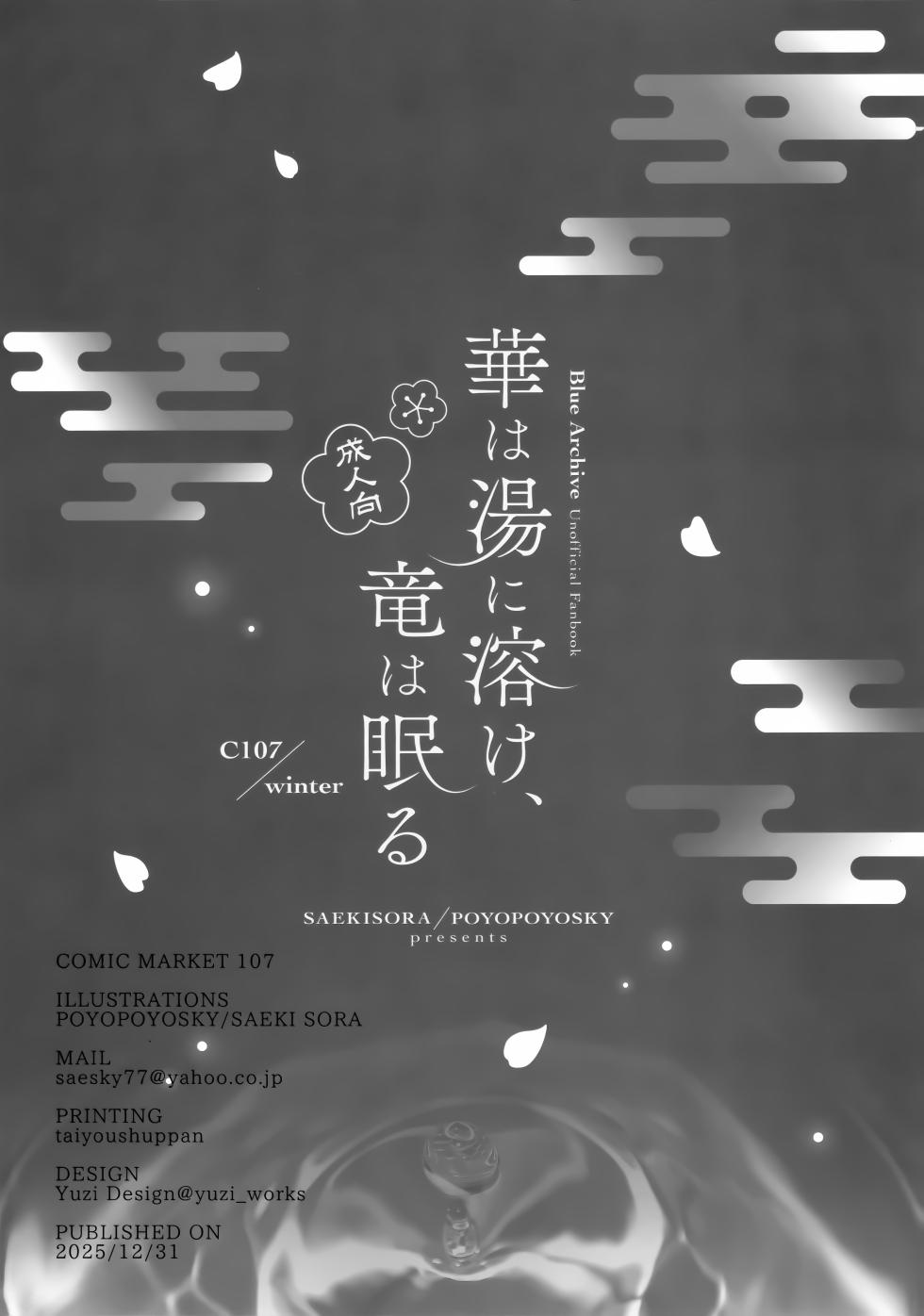 (C107) [PoyoPoyoSky (Saeki Sora)] 华英融温汤、龙入醉梦乡 (Blue Archive) [Chinese] [欶澜汉化组] - Page 22