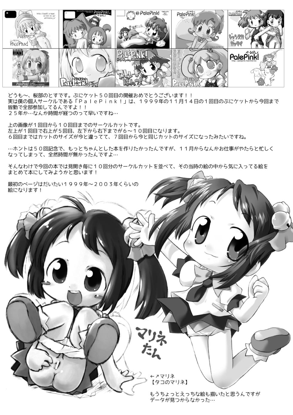 [PalePink! (Sakurabe Notos)] Pepi Tsuu #38 Puniket 50 Kaisai Kinen (Various) [Digital] - Page 2