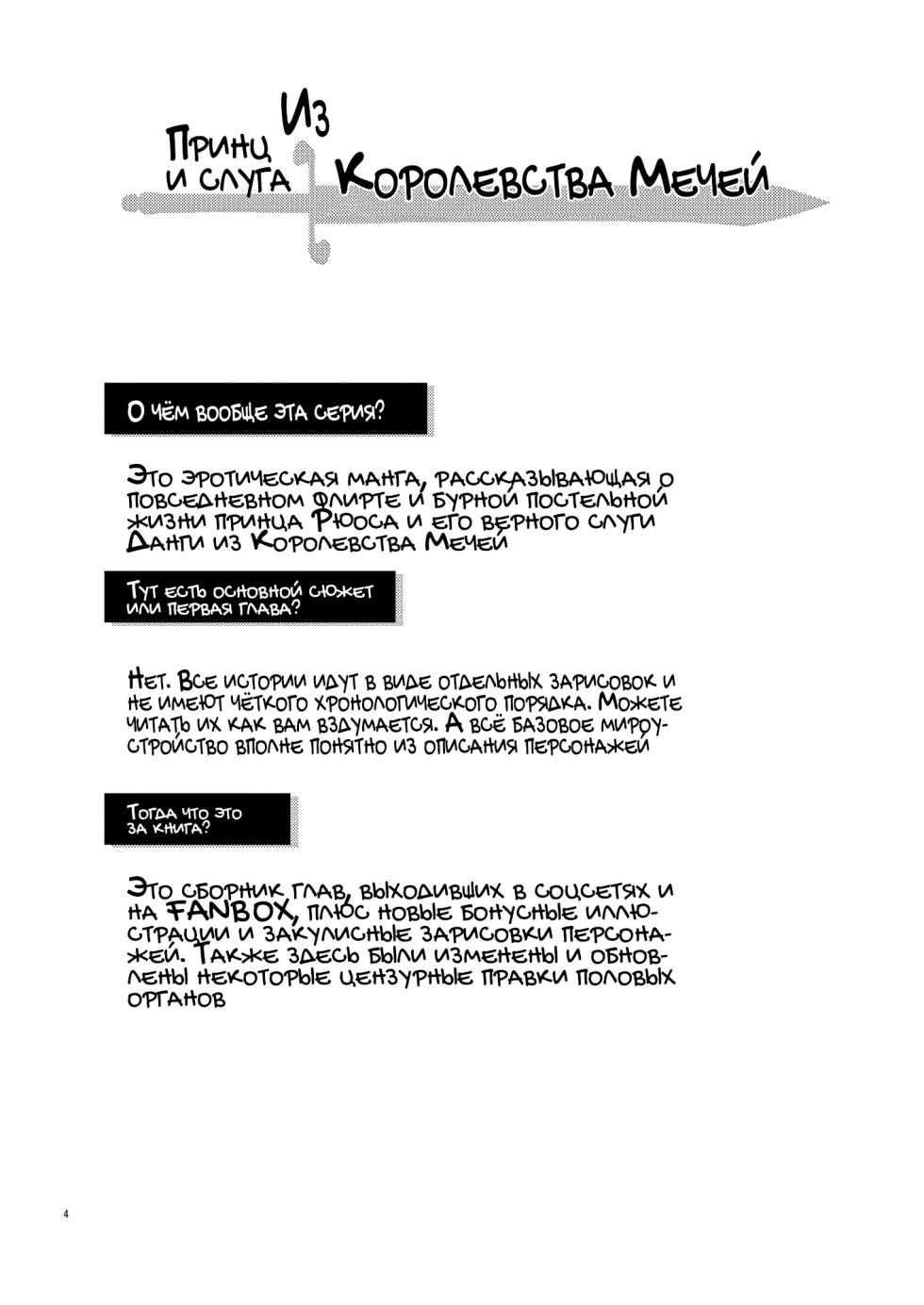 [Tousoku Chokusen Undou (Pain)] Tsurugi no Kuni no Ouji to Juusha Web Matome Hon |  Принц и слуга из Королевства Мечей [Russian] [Mccree] - Page 4