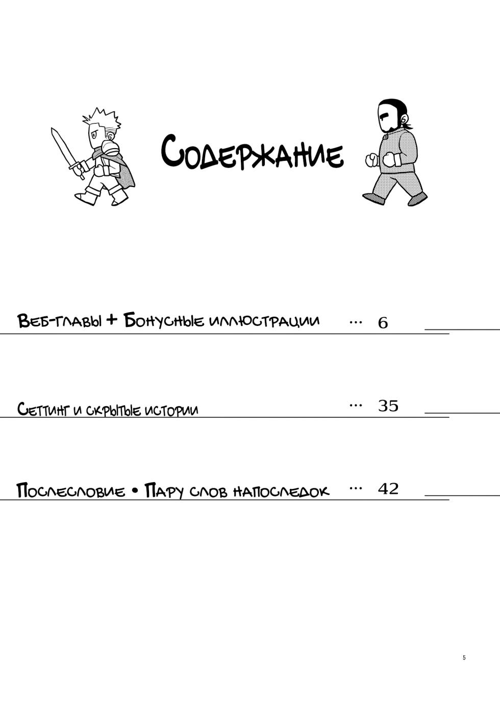 [Tousoku Chokusen Undou (Pain)] Tsurugi no Kuni no Ouji to Juusha Web Matome Hon |  Принц и слуга из Королевства Мечей [Russian] [Mccree] - Page 5