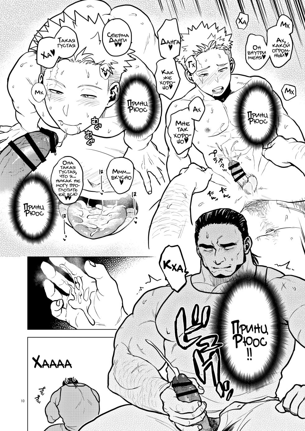 [Tousoku Chokusen Undou (Pain)] Tsurugi no Kuni no Ouji to Juusha Web Matome Hon |  Принц и слуга из Королевства Мечей [Russian] [Mccree] - Page 10