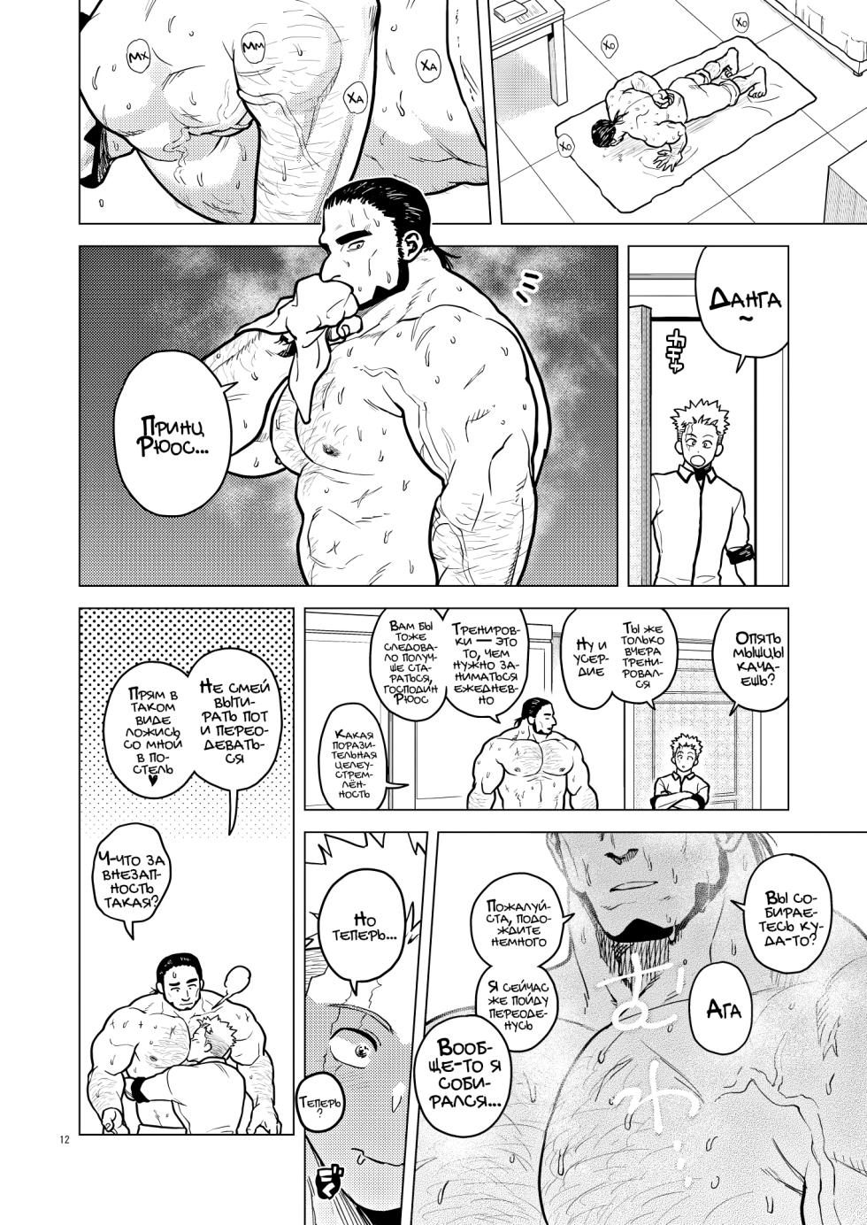 [Tousoku Chokusen Undou (Pain)] Tsurugi no Kuni no Ouji to Juusha Web Matome Hon |  Принц и слуга из Королевства Мечей [Russian] [Mccree] - Page 12