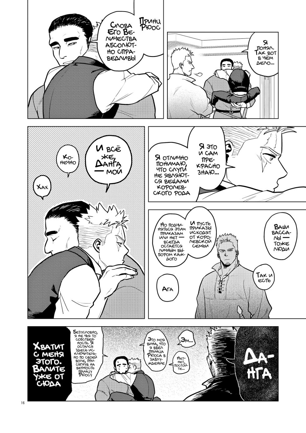 [Tousoku Chokusen Undou (Pain)] Tsurugi no Kuni no Ouji to Juusha Web Matome Hon |  Принц и слуга из Королевства Мечей [Russian] [Mccree] - Page 16