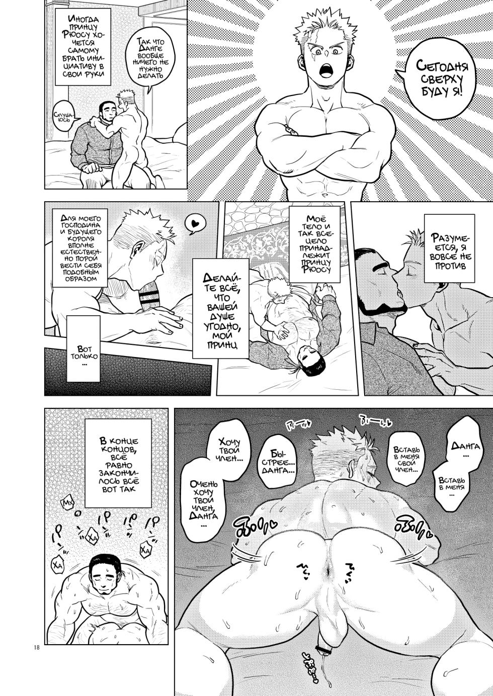 [Tousoku Chokusen Undou (Pain)] Tsurugi no Kuni no Ouji to Juusha Web Matome Hon |  Принц и слуга из Королевства Мечей [Russian] [Mccree] - Page 18