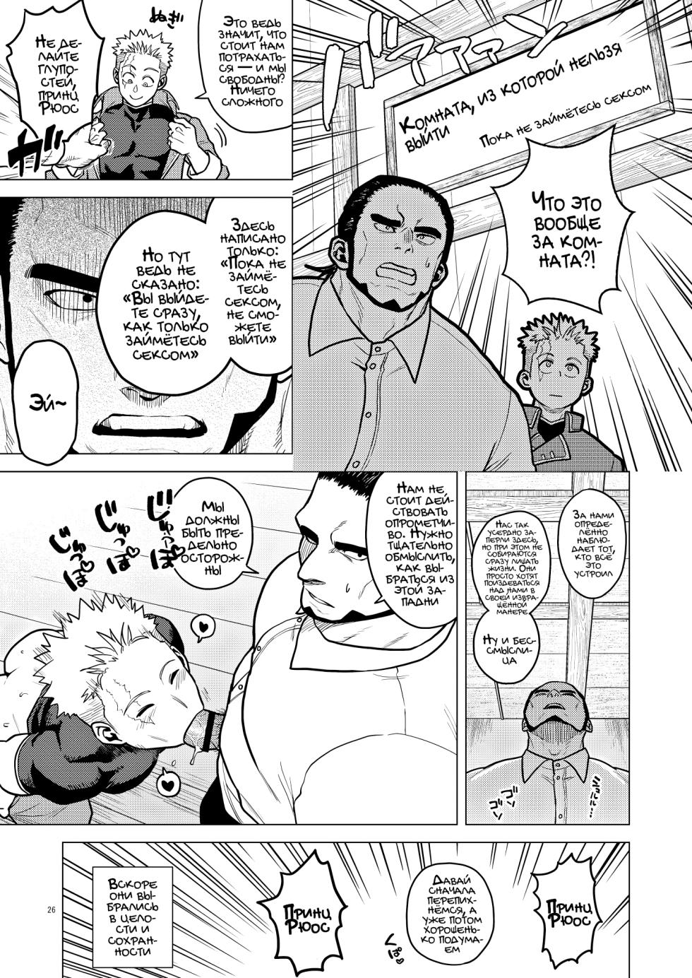 [Tousoku Chokusen Undou (Pain)] Tsurugi no Kuni no Ouji to Juusha Web Matome Hon |  Принц и слуга из Королевства Мечей [Russian] [Mccree] - Page 26