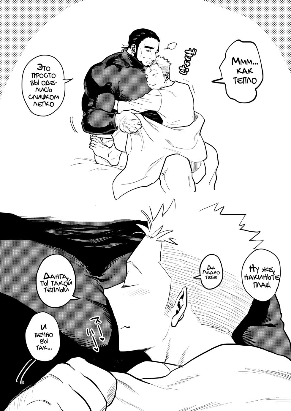 [Tousoku Chokusen Undou (Pain)] Tsurugi no Kuni no Ouji to Juusha Web Matome Hon |  Принц и слуга из Королевства Мечей [Russian] [Mccree] - Page 30