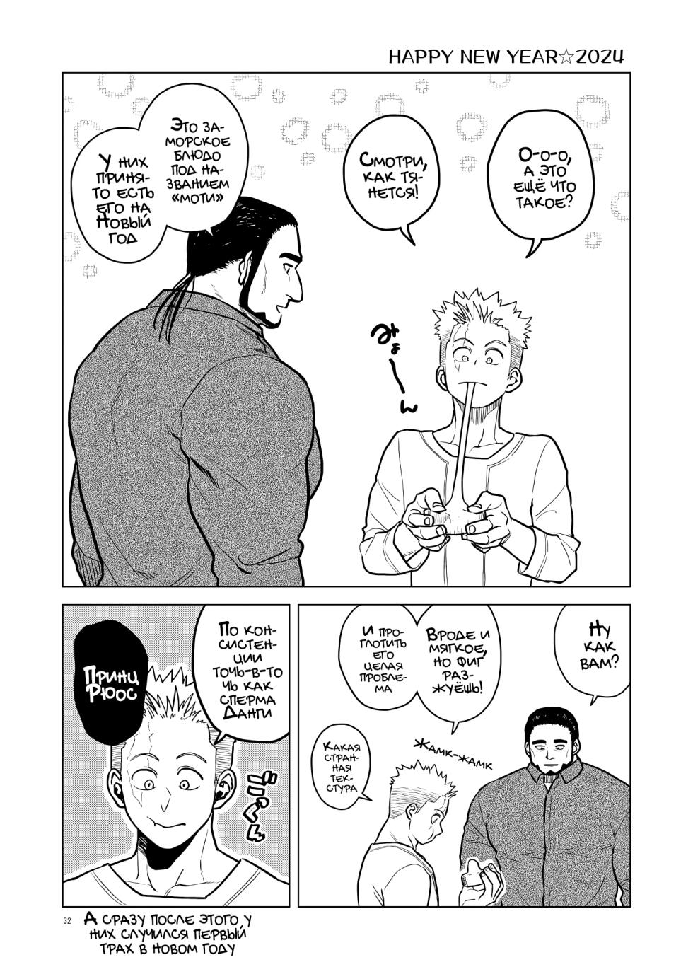 [Tousoku Chokusen Undou (Pain)] Tsurugi no Kuni no Ouji to Juusha Web Matome Hon |  Принц и слуга из Королевства Мечей [Russian] [Mccree] - Page 32