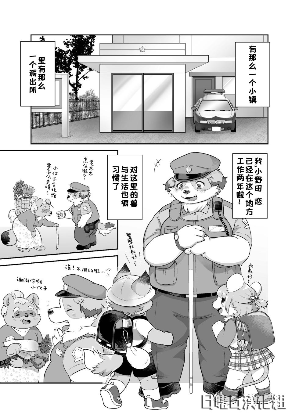 [Mizuiro Kensha (Hipoko)] 小野田君慢悠悠~ [Chinese] - Page 2