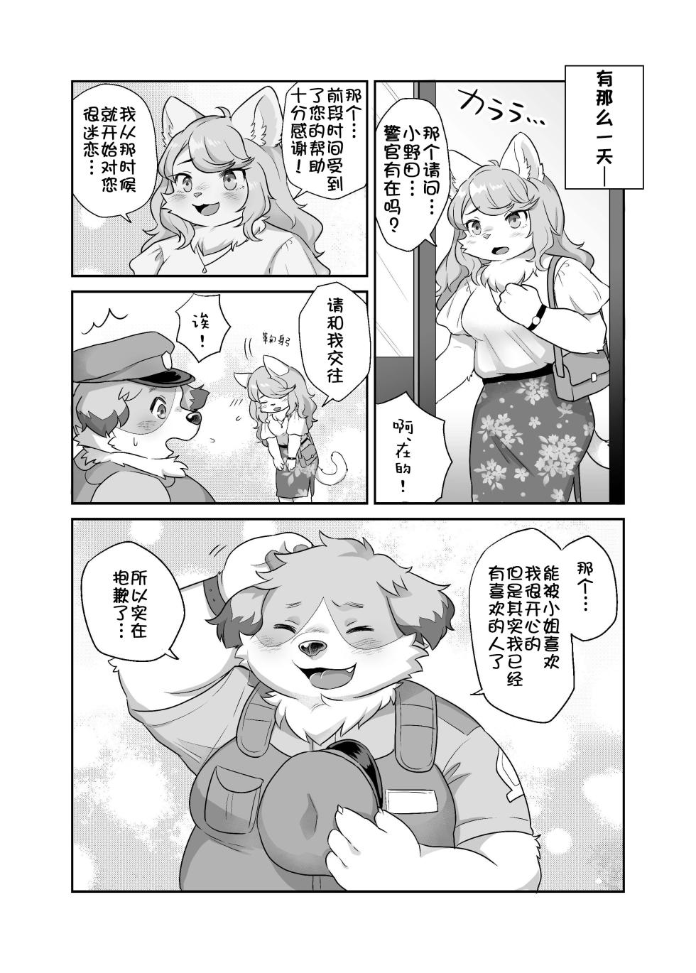 [Mizuiro Kensha (Hipoko)] 小野田君慢悠悠~ [Chinese] - Page 3
