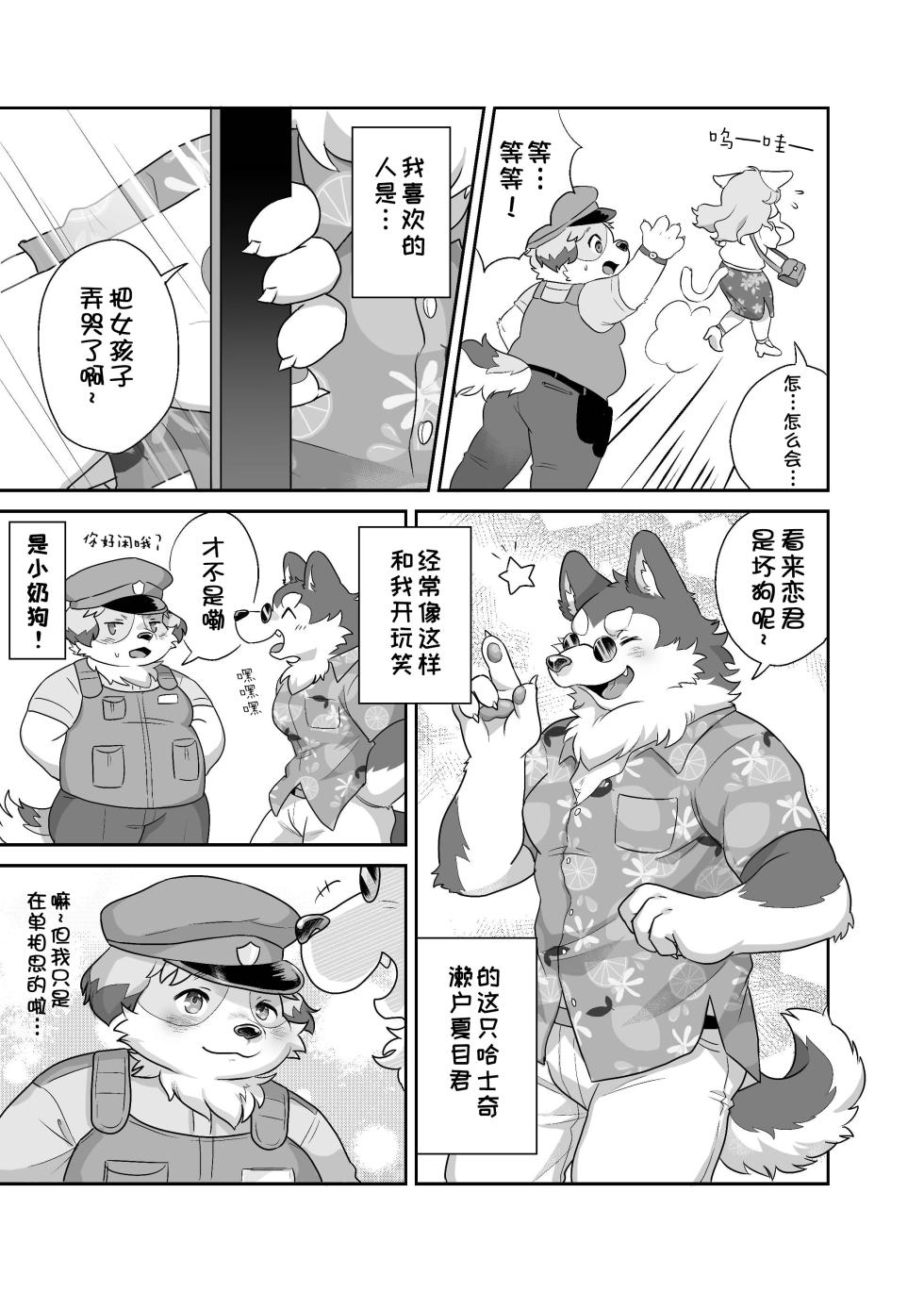 [Mizuiro Kensha (Hipoko)] 小野田君慢悠悠~ [Chinese] - Page 4