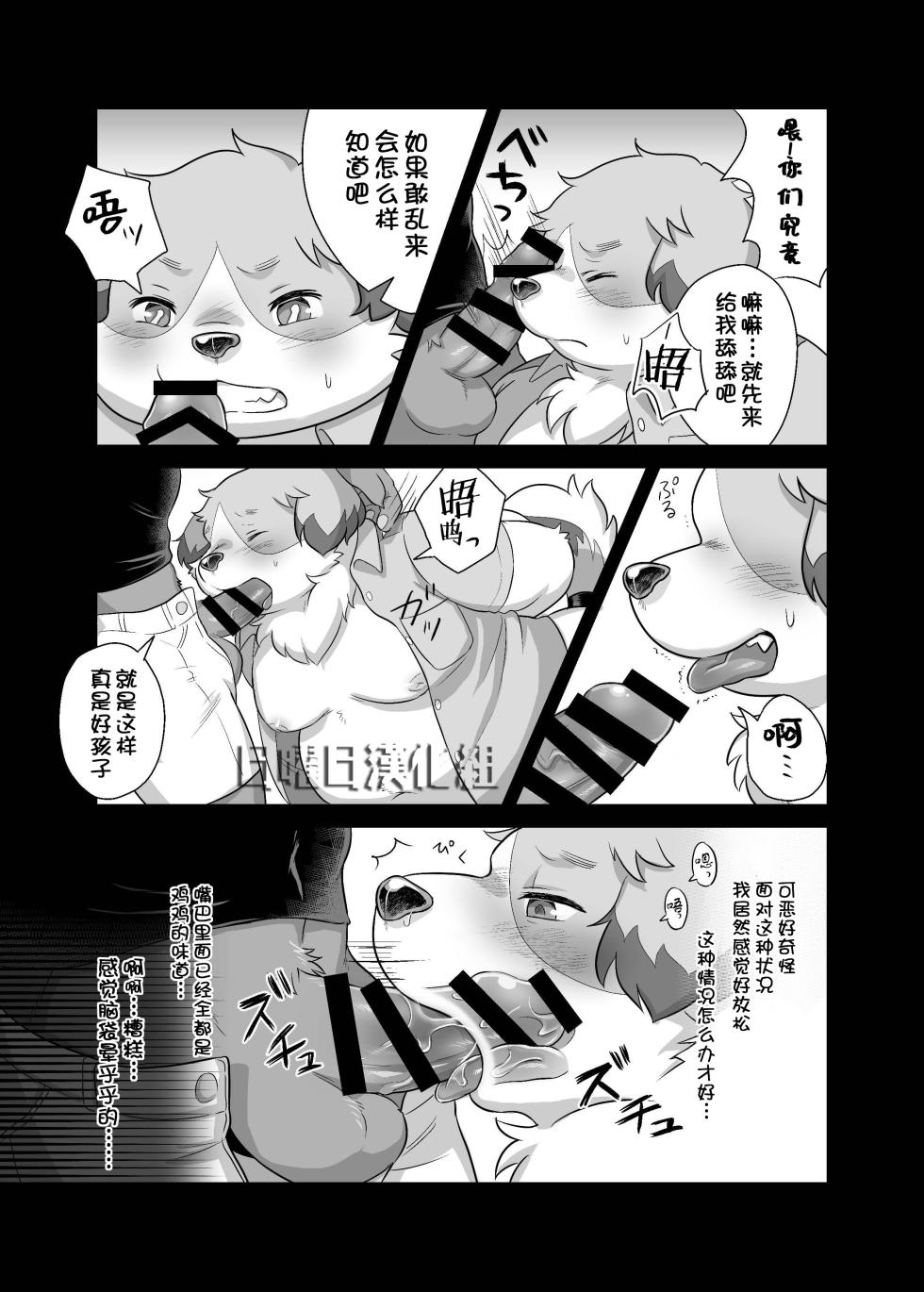 [Mizuiro Kensha (Hipoko)] 小野田君慢悠悠~ [Chinese] - Page 8