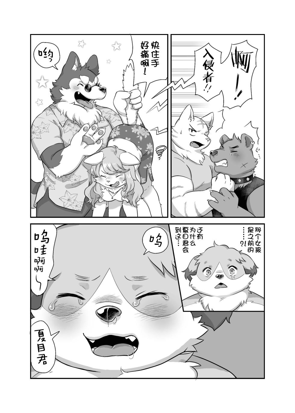 [Mizuiro Kensha (Hipoko)] 小野田君慢悠悠~ [Chinese] - Page 12