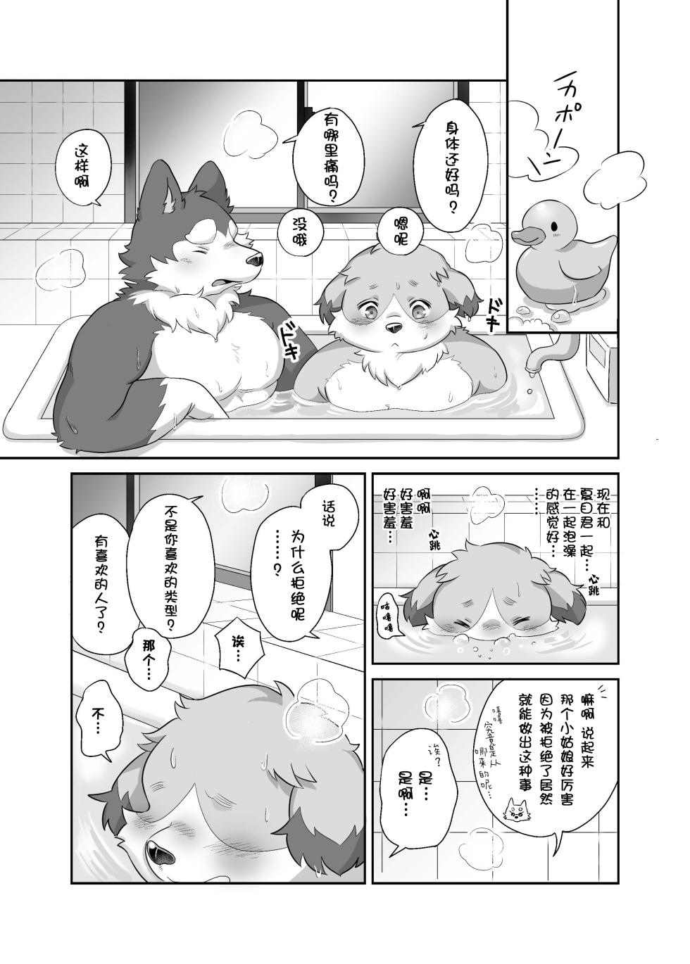 [Mizuiro Kensha (Hipoko)] 小野田君慢悠悠~ [Chinese] - Page 14