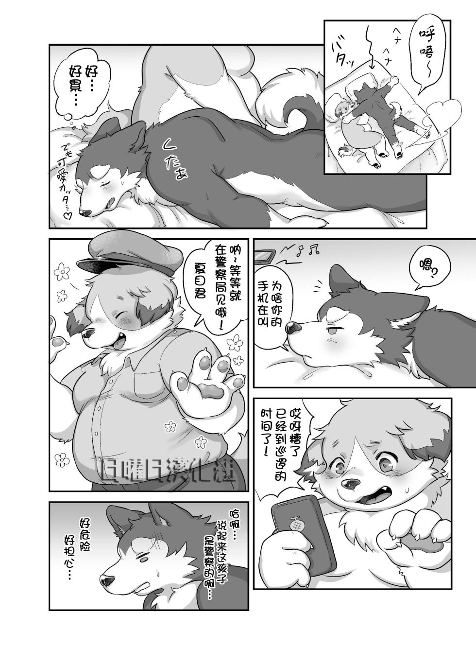 [Mizuiro Kensha (Hipoko)] 小野田君慢悠悠~ [Chinese] - Page 21