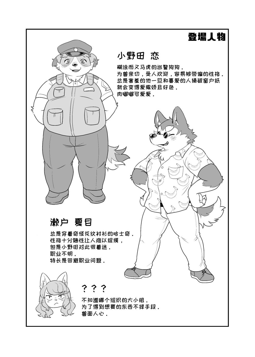 [Mizuiro Kensha (Hipoko)] 小野田君慢悠悠~ [Chinese] - Page 22