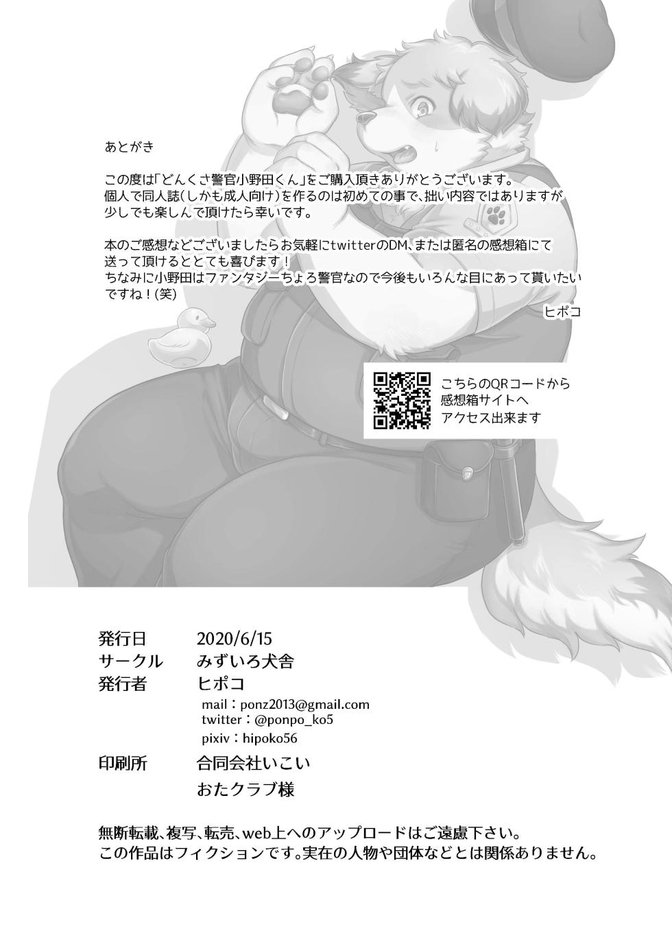 [Mizuiro Kensha (Hipoko)] 小野田君慢悠悠~ [Chinese] - Page 23