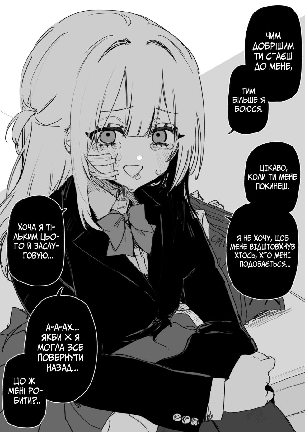 [Kuga Tsuniya] Itsuka Fukushuu suru Sono Tame ni | Все Заради Моєї Майбутньої Помсти  [Ukrainian] [Мрія] - Page 5