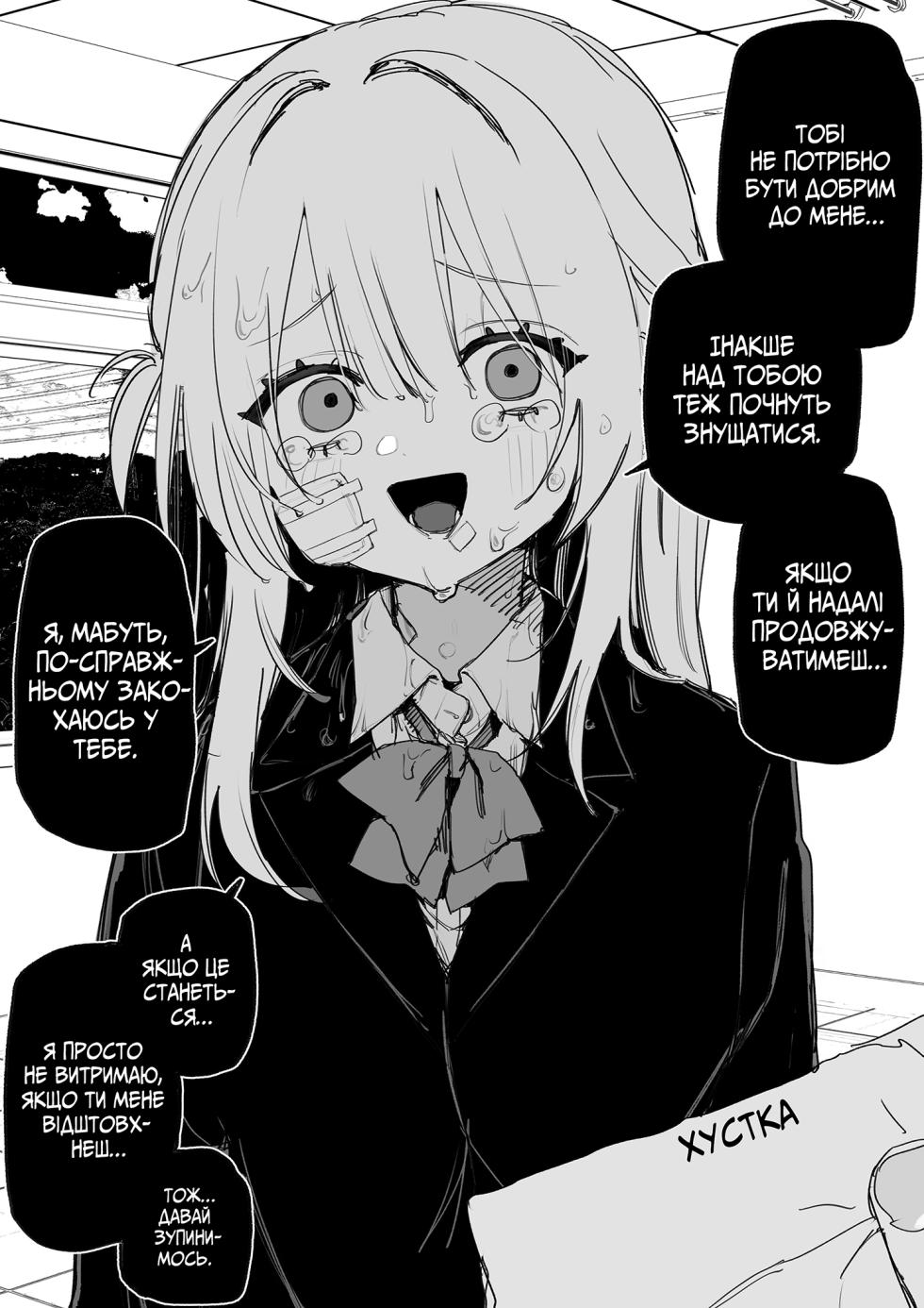 [Kuga Tsuniya] Itsuka Fukushuu suru Sono Tame ni | Все Заради Моєї Майбутньої Помсти  [Ukrainian] [Мрія] - Page 7