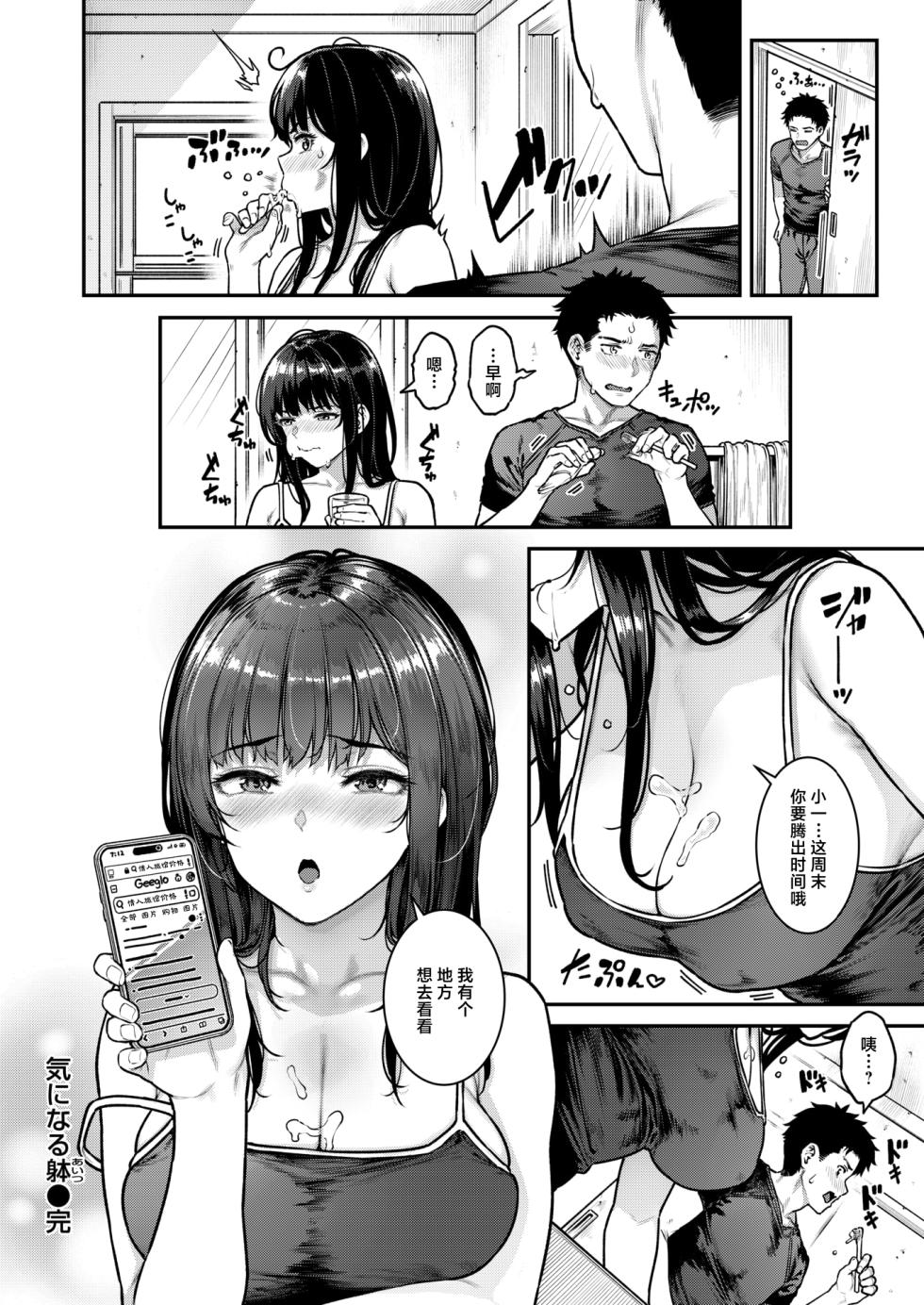[さじぺん] まさぐられッ娘 [中国翻訳] [無修正] [DL版] - Page 28